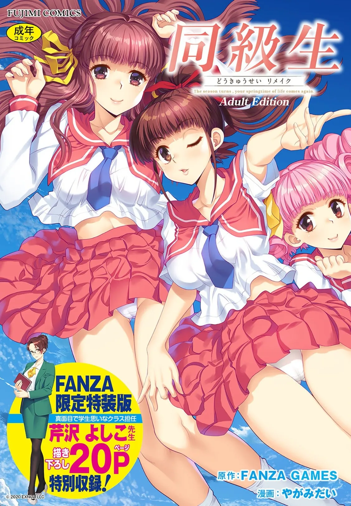 私を抱いてください…学園マドンナと遊園地デートから自宅でハメハメ | エロマンガ | えろまんが | えろ漫画