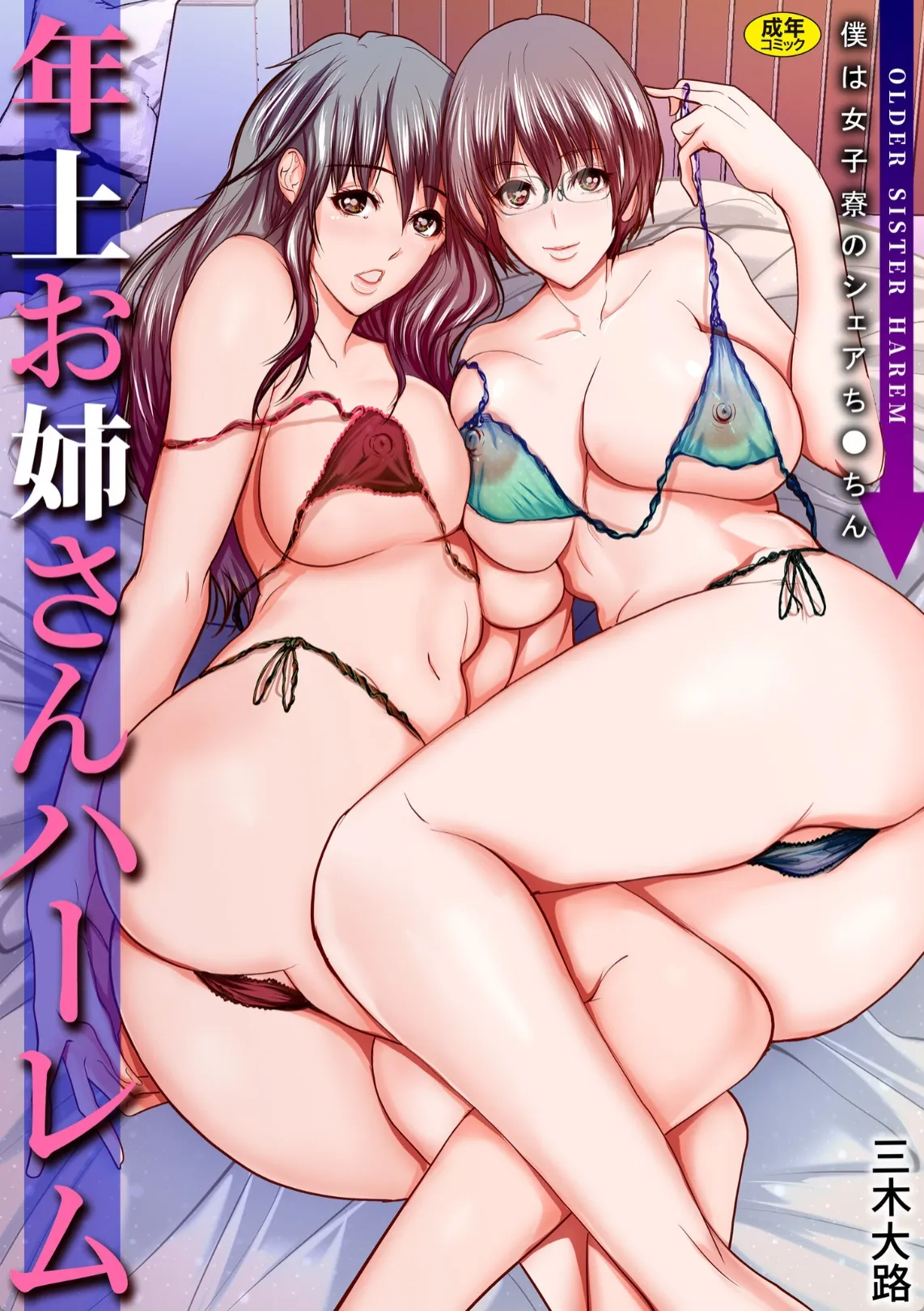 遠隔ローターをマンコに入れたままデートする変態メガネっ娘女子大生 | エロマンガ | えろまんが | えろ漫画
