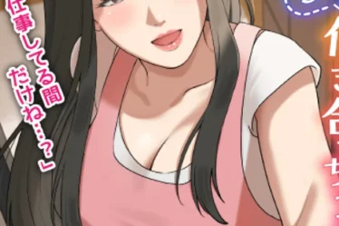 友達の母親に思い切って告白したら手コキで抜いてもらうことになった | エロマンガ | えろまんが | えろ漫画