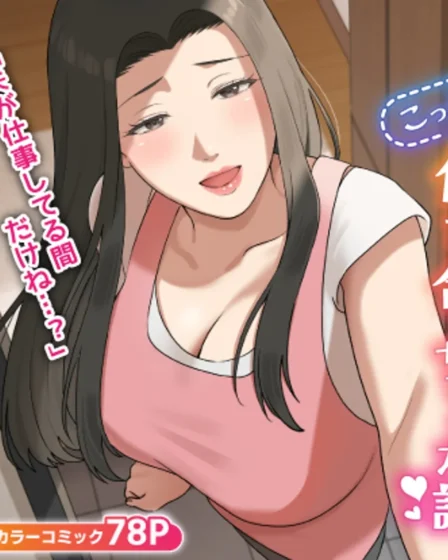 友達の母親に思い切って告白したら手コキで抜いてもらうことになった | エロマンガ | えろまんが | えろ漫画