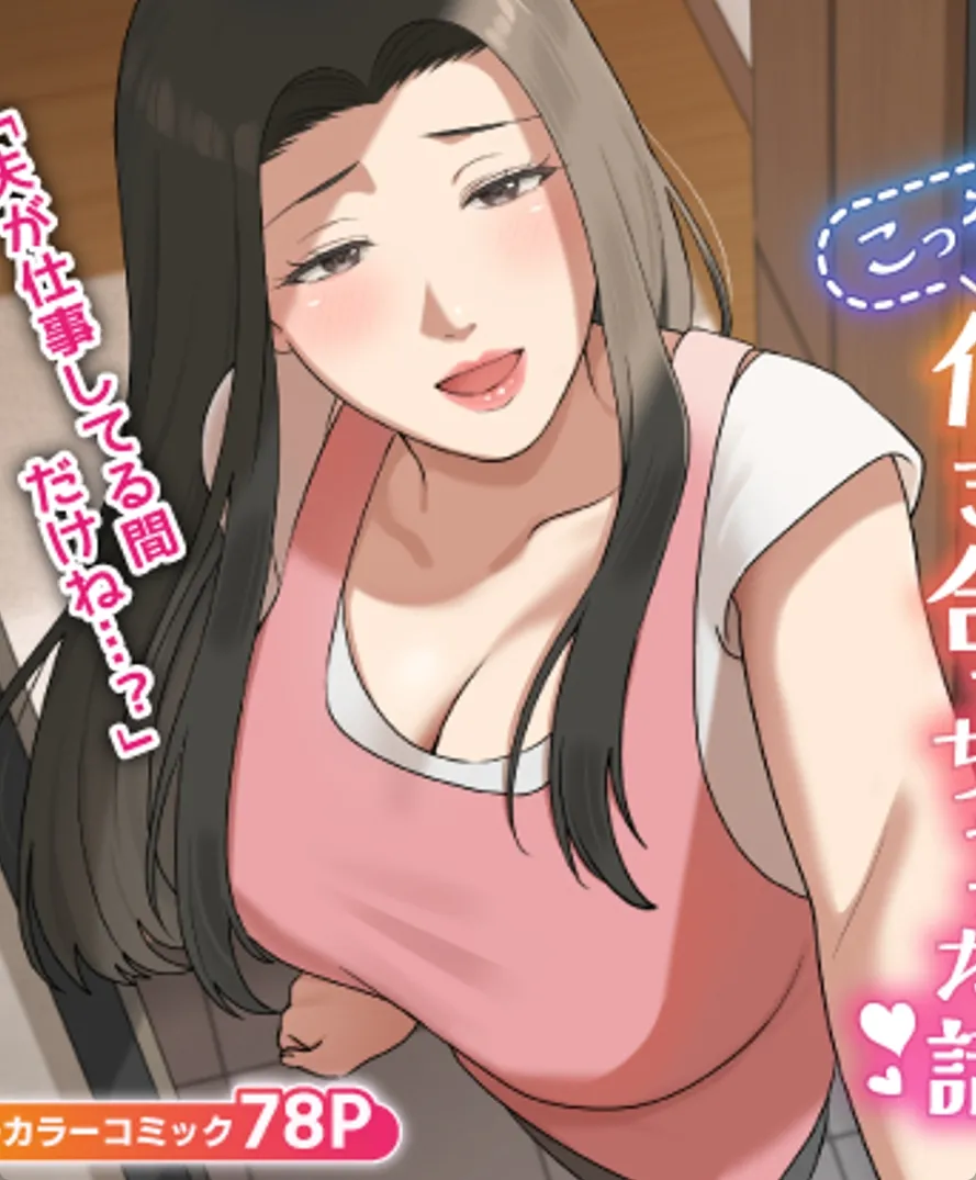 友達の母親に思い切って告白したら手コキで抜いてもらうことになった | エロマンガ | えろまんが | えろ漫画