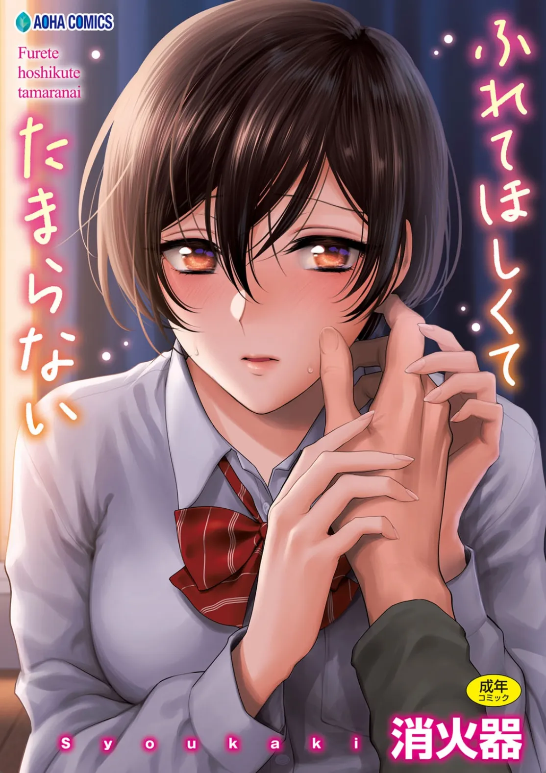 エッチはいつも愛撫で終わり!焦らされ続けた彼女はオナニーするしかなく… | エロマンガ | えろまんが | えろ漫画