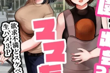 コーヒーのお供は母乳で！欲求不満のママ友達と突如始まる3Pエッチ | エロマンガ | えろまんが | えろ漫画