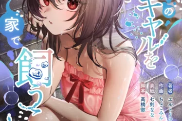 真夏の雨の日にずぶ濡れの女の子を拾ったらエッチさせてくれた | エロマンガ | えろまんが | えろ漫画