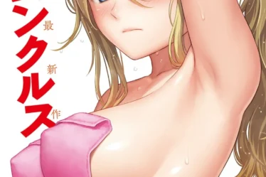 オタク男子に恋するギャルJK！準備室で二人きりになって顔が真っ赤に | エロマンガ | えろまんが | えろ漫画